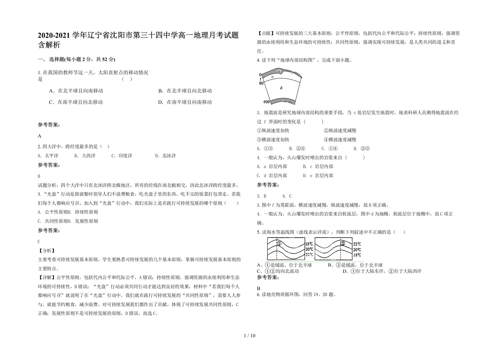 2020-2021学年辽宁省沈阳市第三十四中学高一地理月考试题含解析