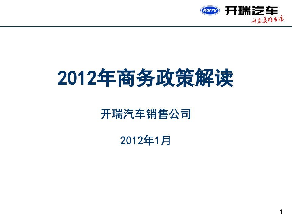 [精选]某汽车销售公司商务政策解读