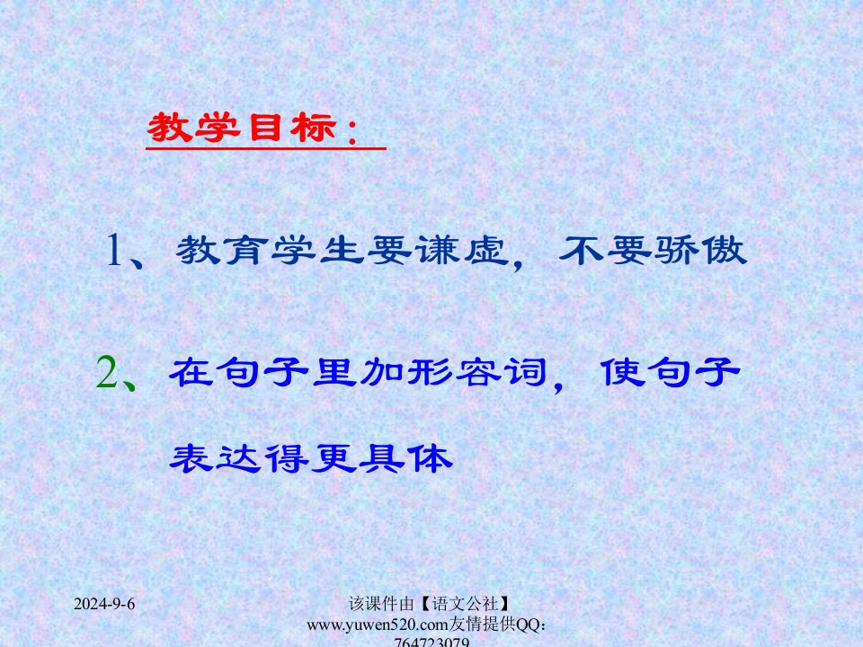 新课标小学二年级语文《骄傲的孔雀》教学课件