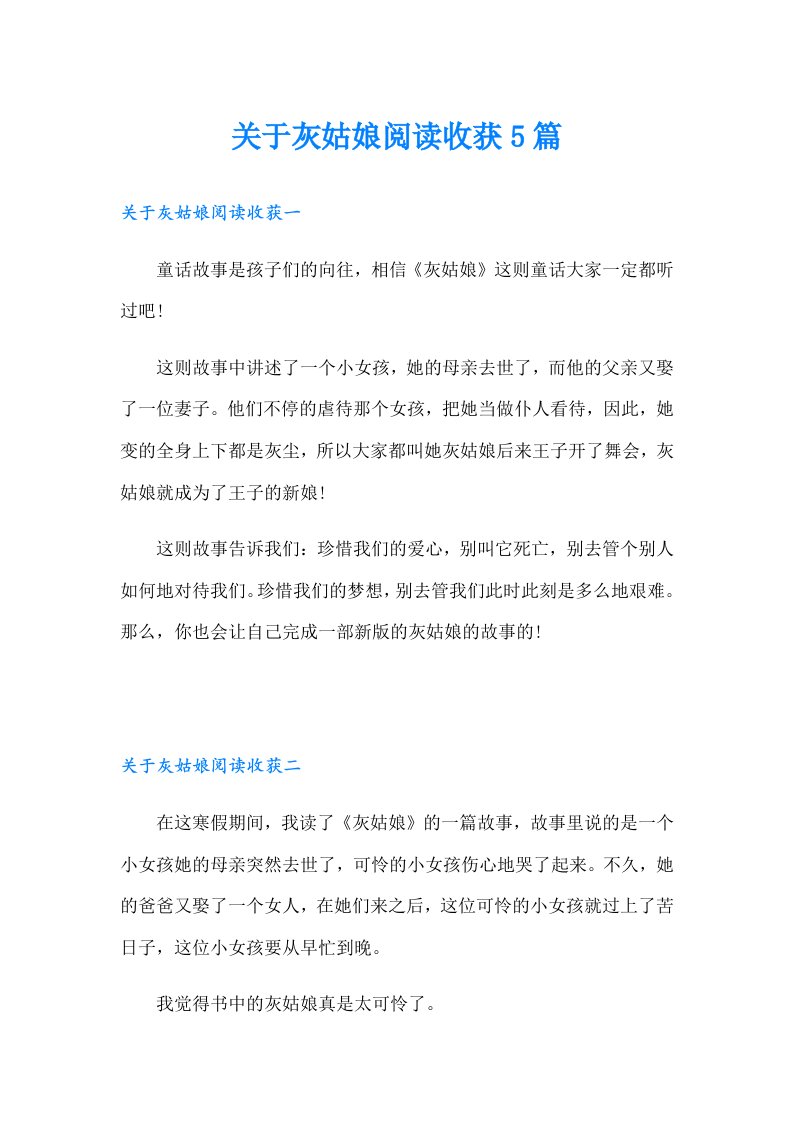 关于灰姑娘阅读收获5篇