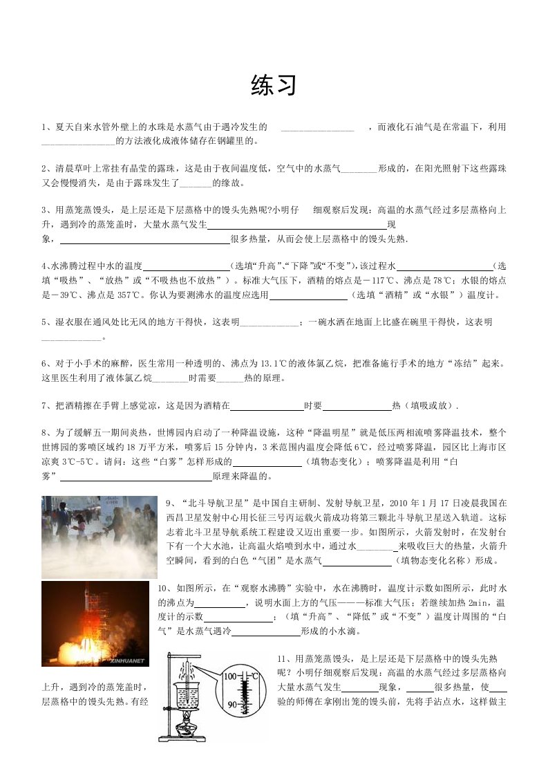 汽化和液化练习题40道