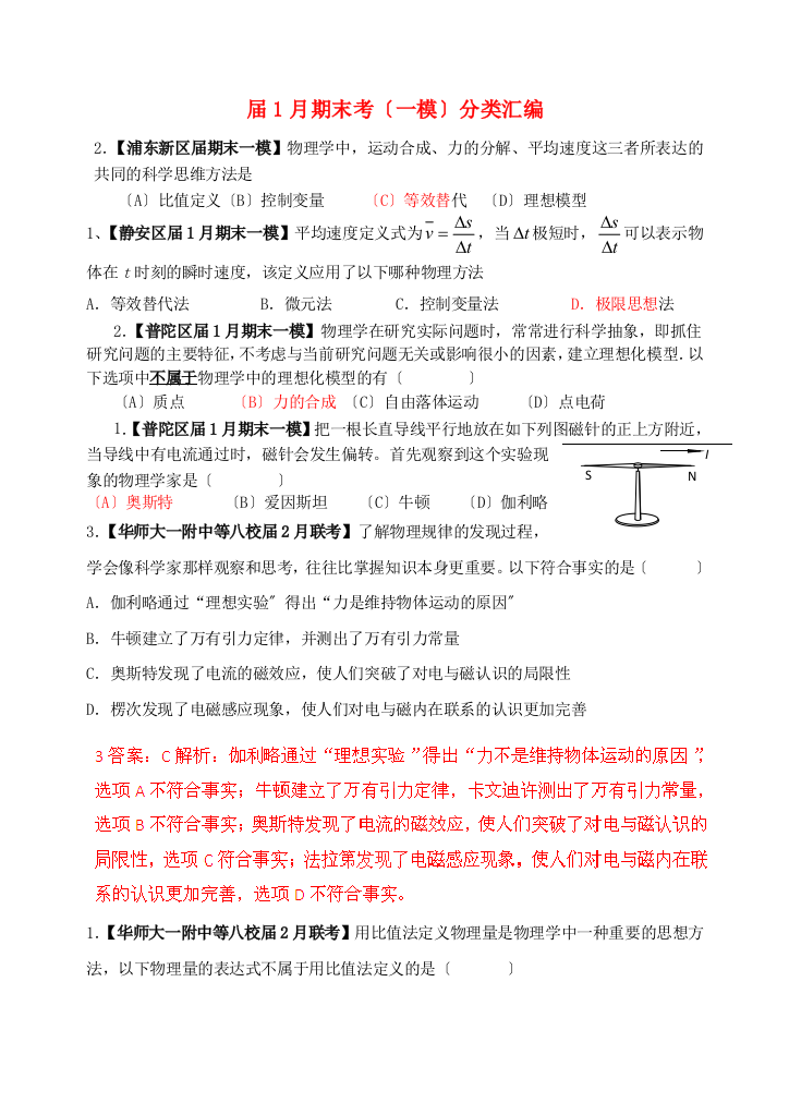 （高中物理）月期末考（一模）分类汇编