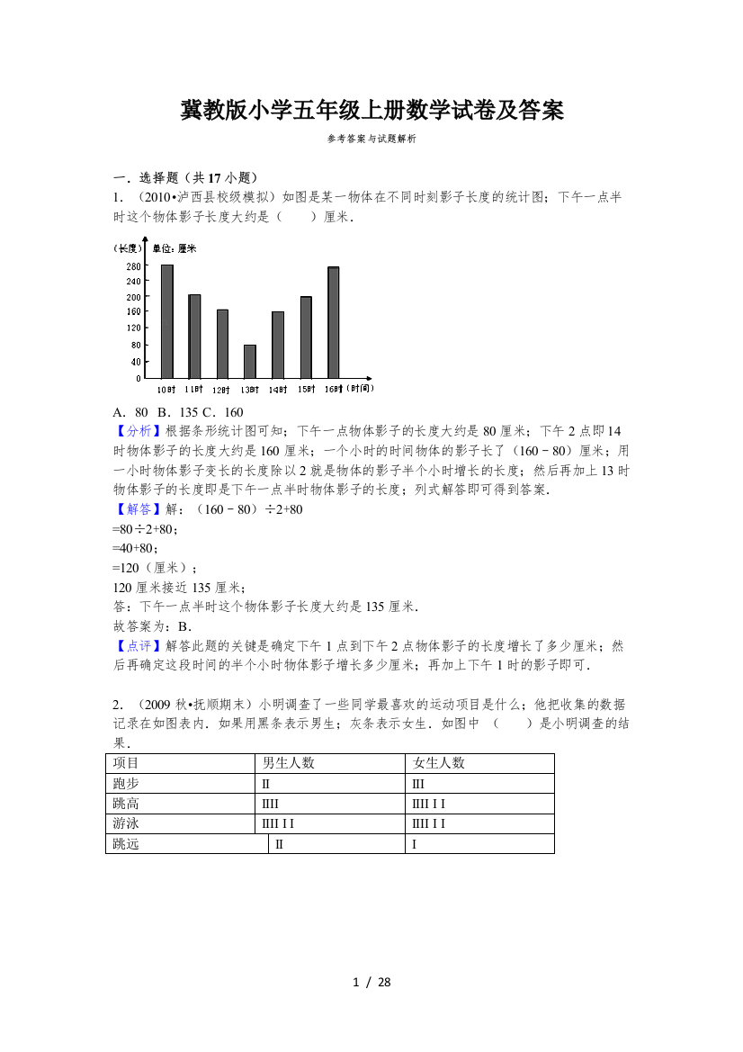 冀教版小学五年级上册数学试卷及答案