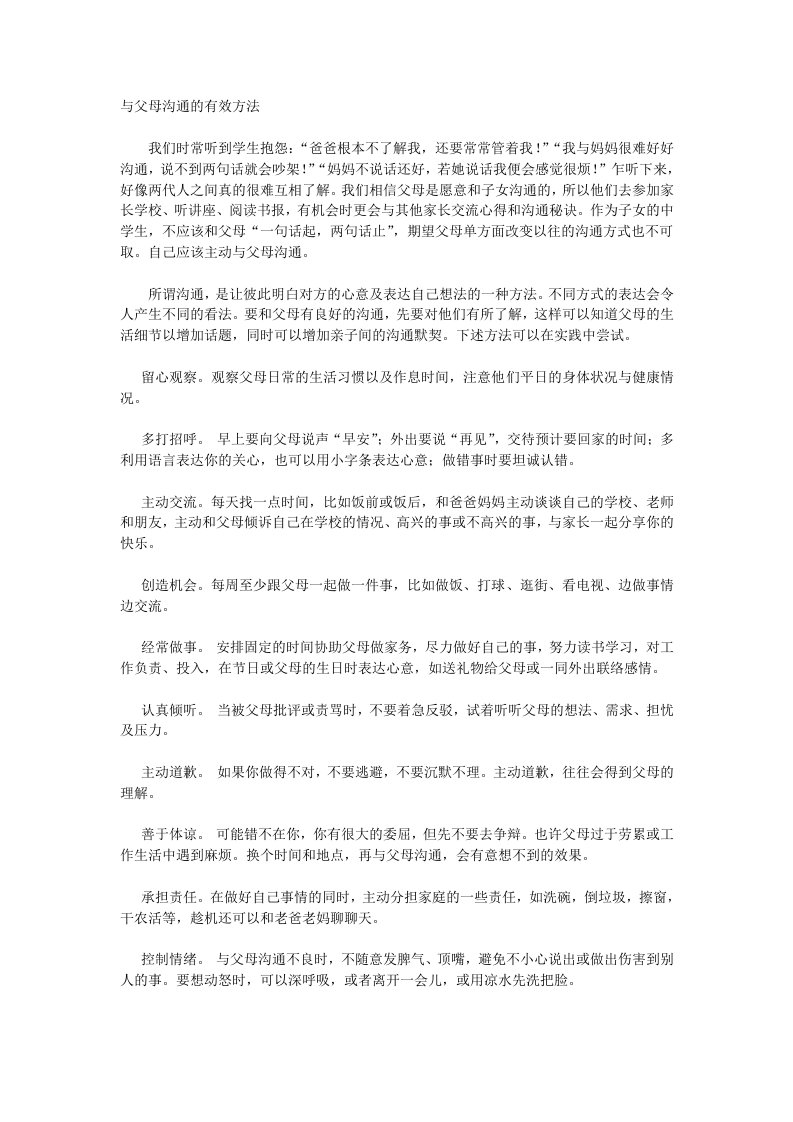 与父母沟通的有效方法