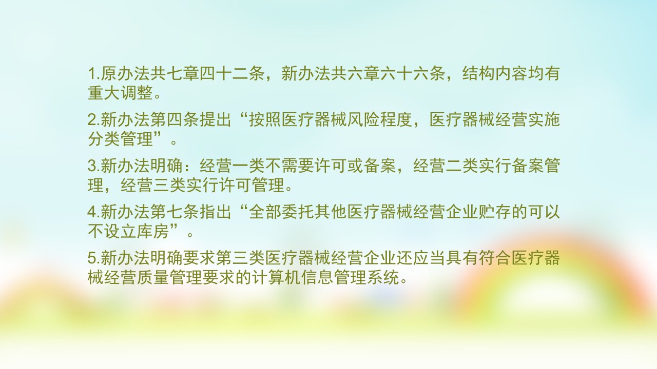 医疗器械监督管理条例PPT53页