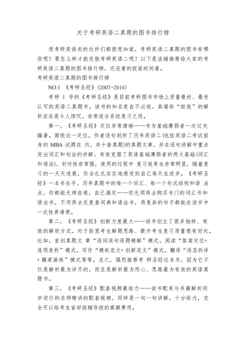 关于考研英语二真题的图书排行榜