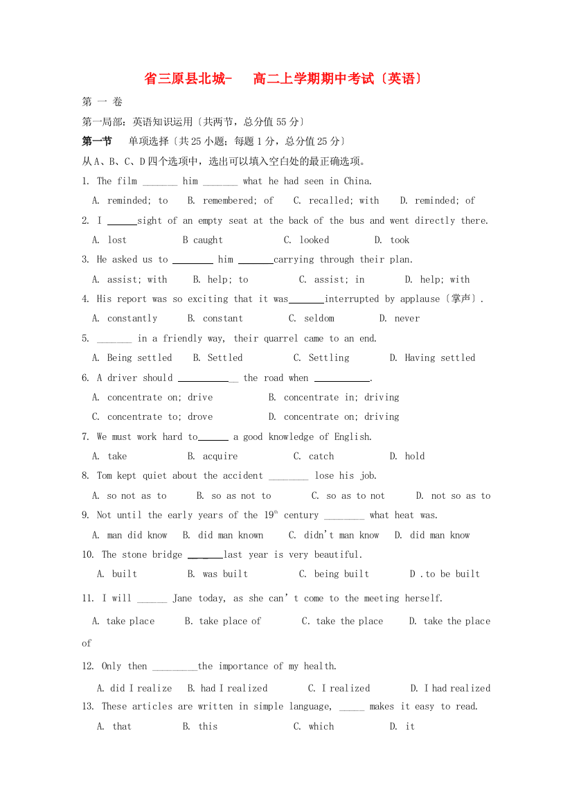 （整理版高中英语）三原县北城高二上学期期中考试（英语）