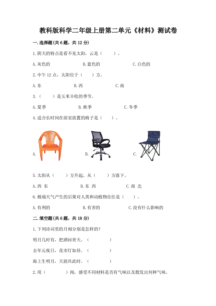 教科版科学二年级上册第二单元《材料》测试卷及参考答案（培优a卷）