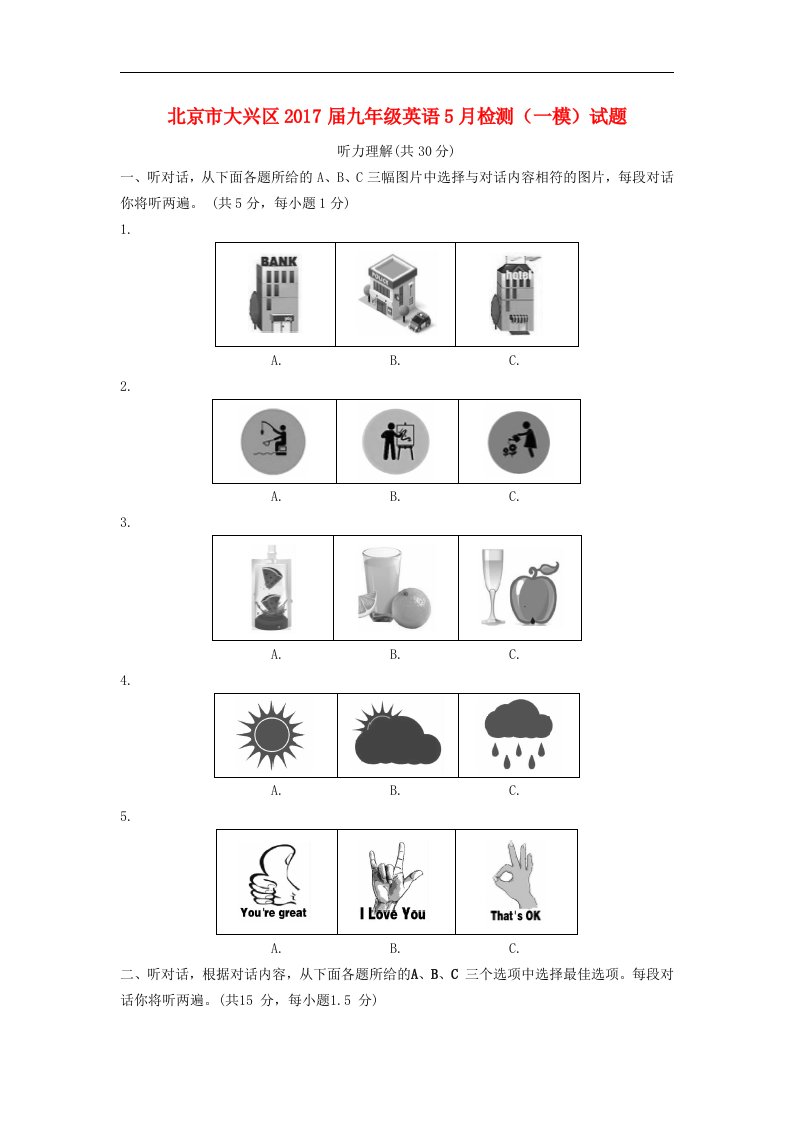 北京市大兴区2017届九年级英语5月检测（一模）试题