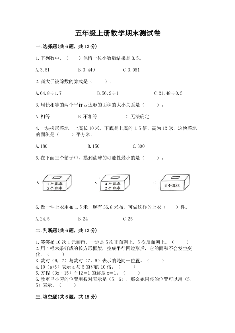 五年级上册数学期末测试卷(典优)