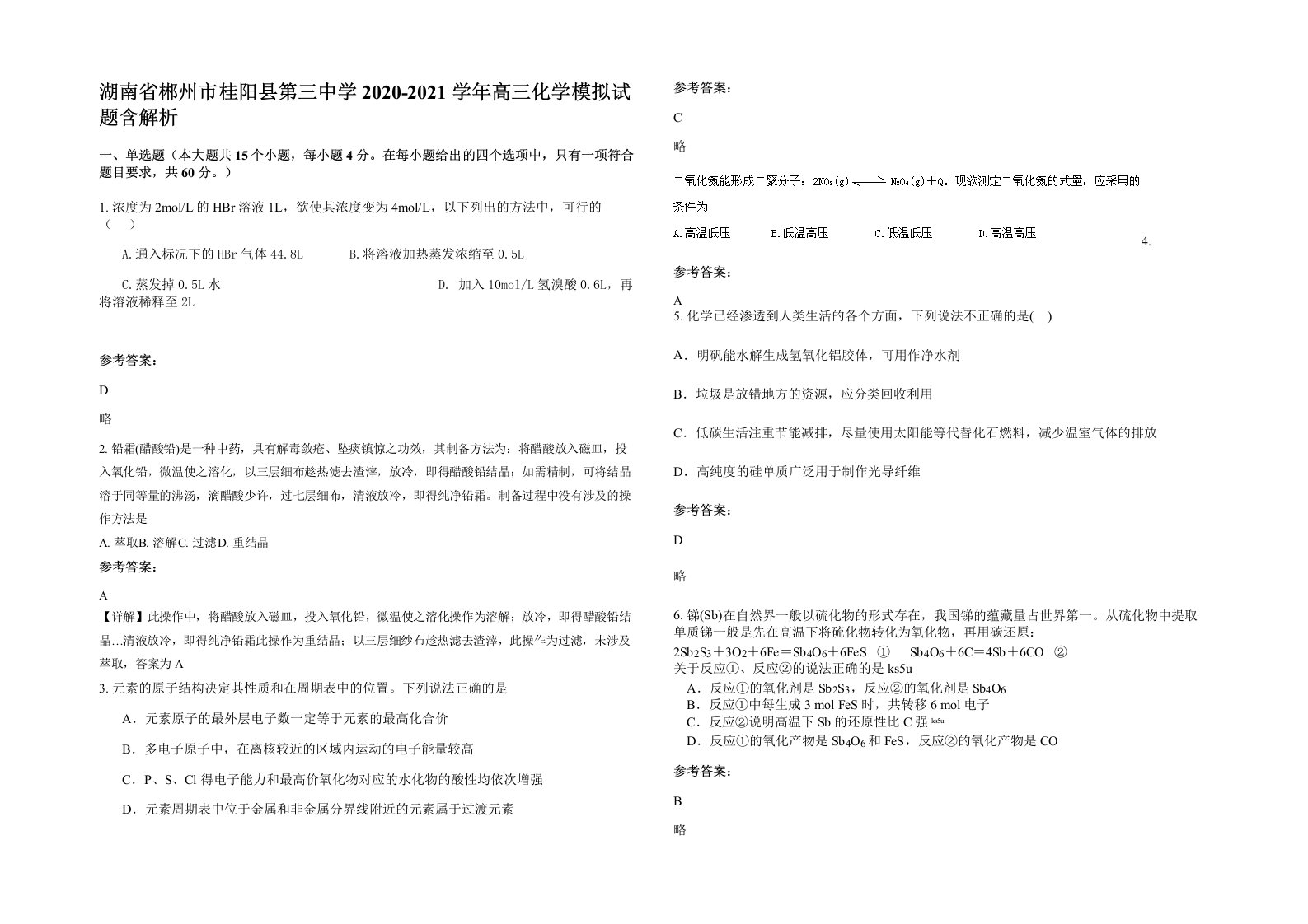 湖南省郴州市桂阳县第三中学2020-2021学年高三化学模拟试题含解析