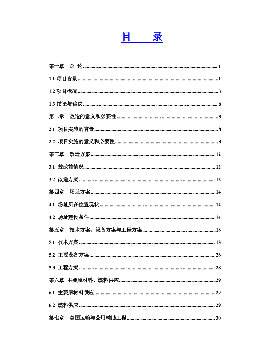 湖南省文化传播影视基地建设项目可行性研究报告