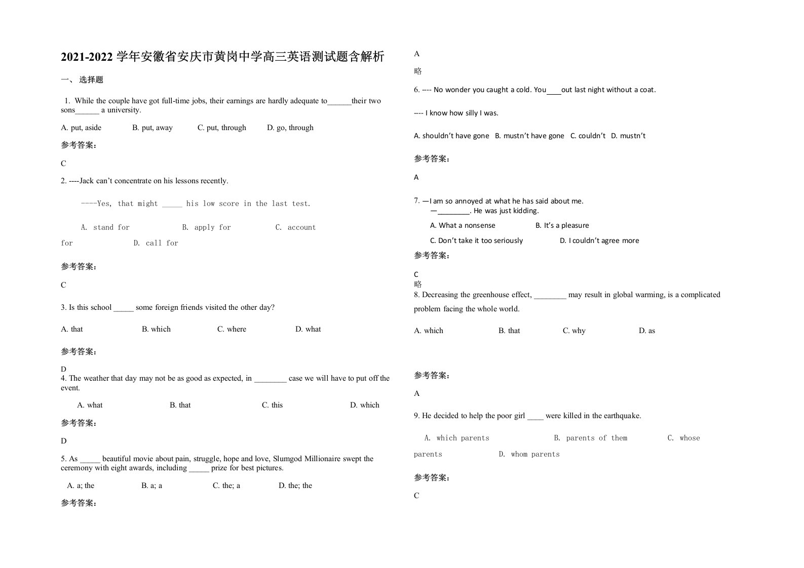 2021-2022学年安徽省安庆市黄岗中学高三英语测试题含解析