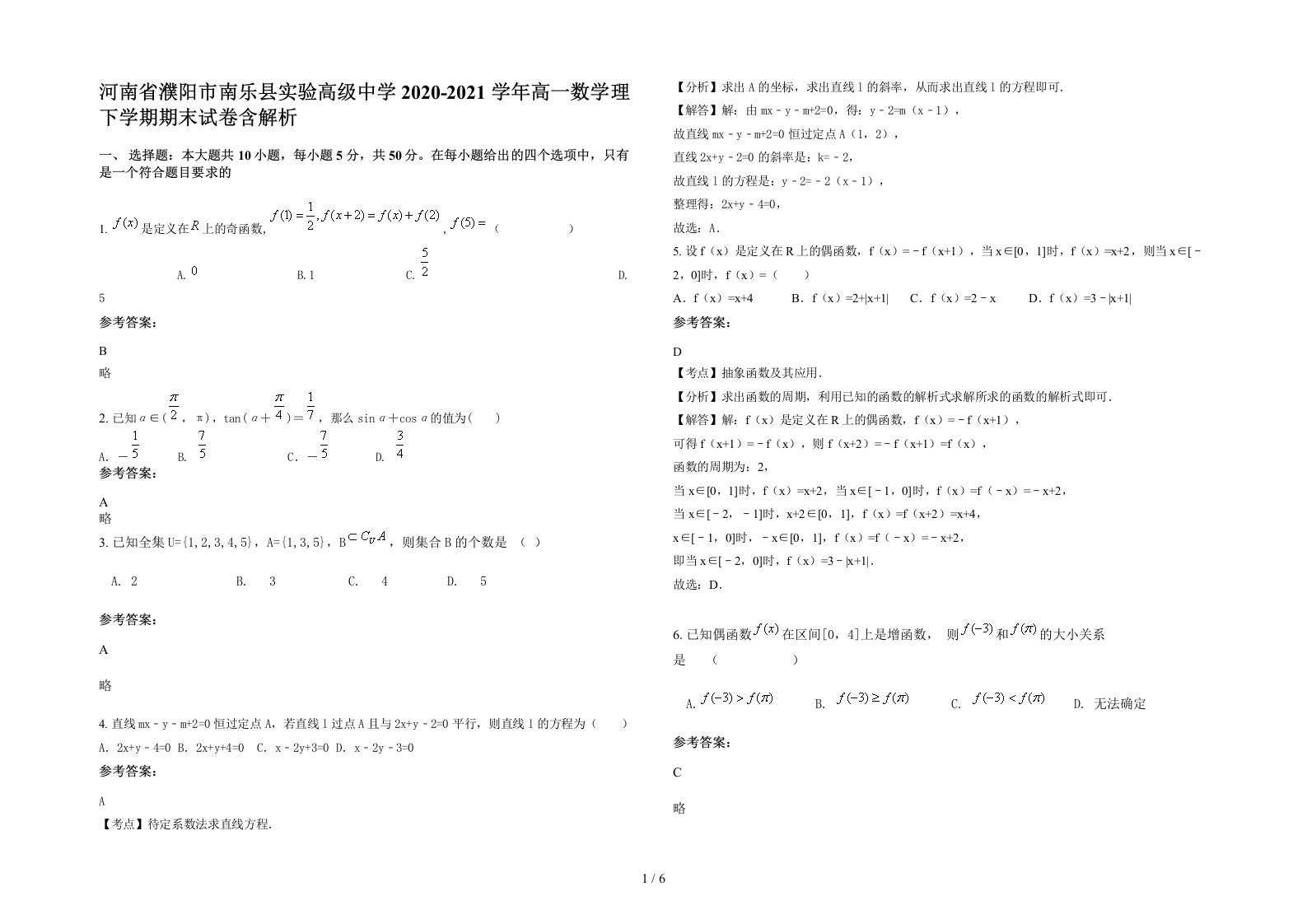 河南省濮阳市南乐县实验高级中学2020-2021学年高一数学理下学期期末试卷含解析