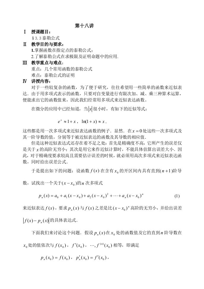 高等数学教案Word版(同济)第三章