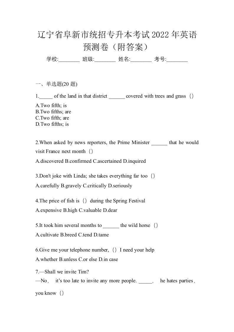 辽宁省阜新市统招专升本考试2022年英语预测卷附答案