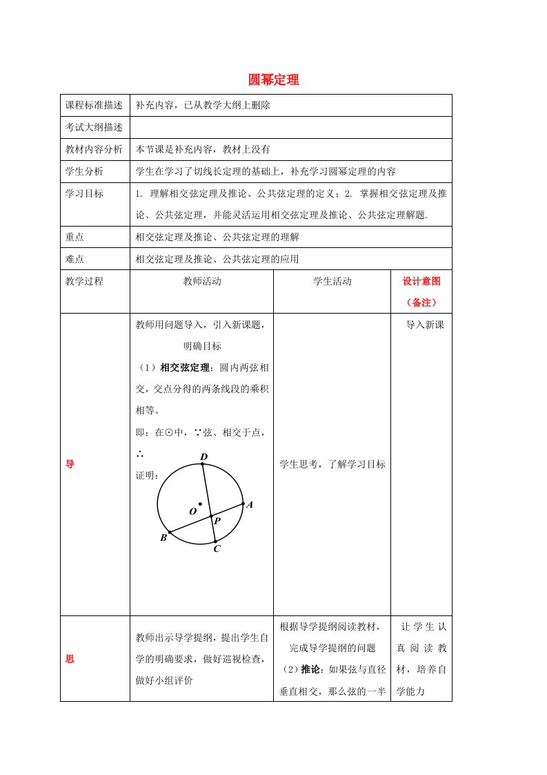 四川省成都市青白江区九年级数学下册