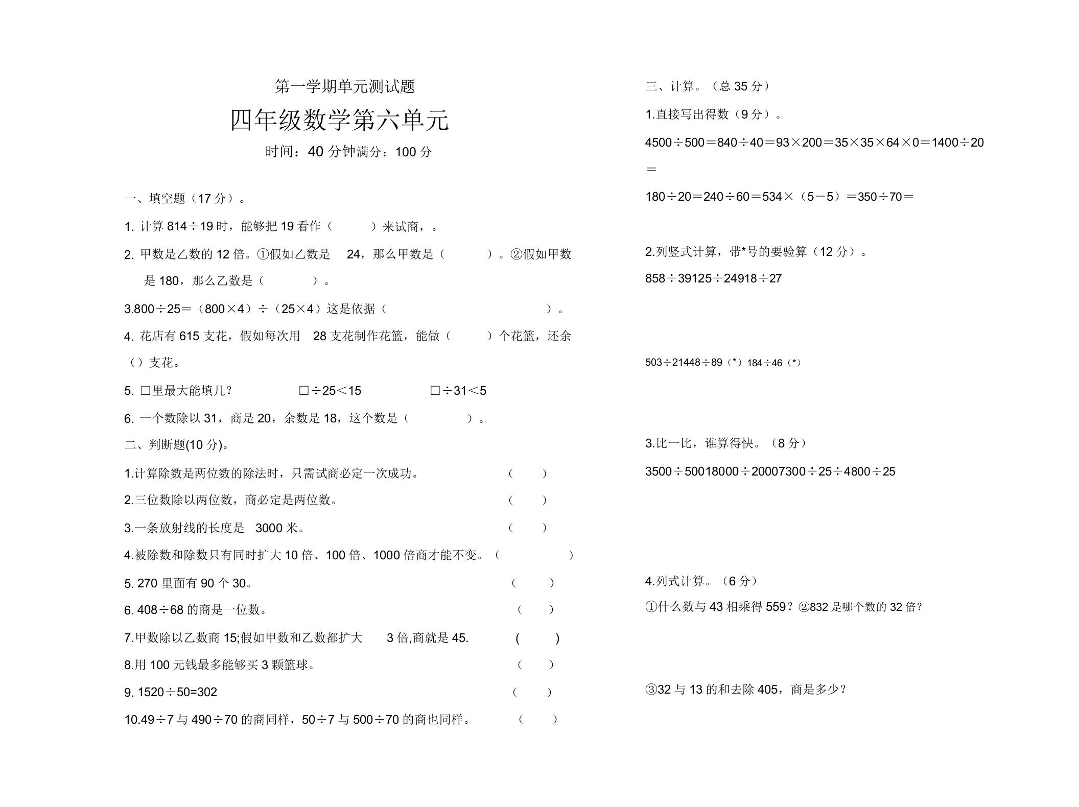 小学四年级数学第一学期单元测试题