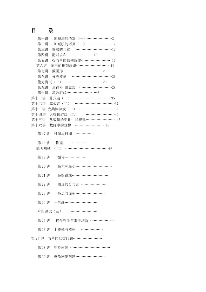 三年级学而思奥数讲义