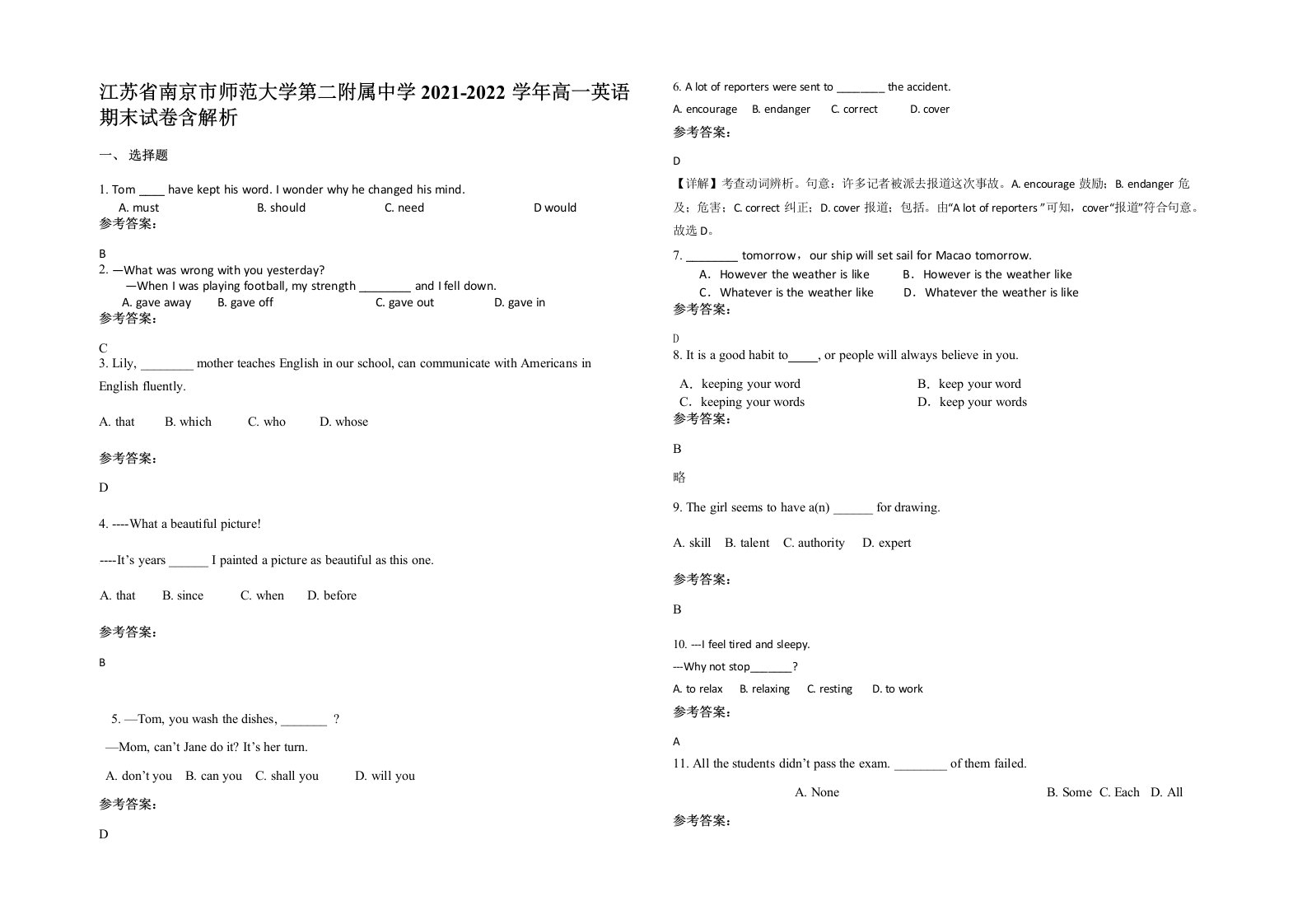 江苏省南京市师范大学第二附属中学2021-2022学年高一英语期末试卷含解析