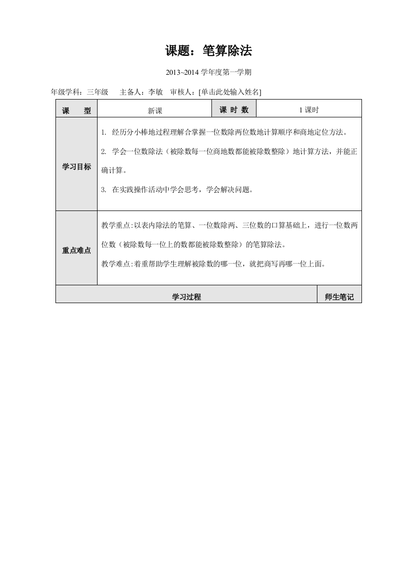 三年级下册数学笔算除法电子