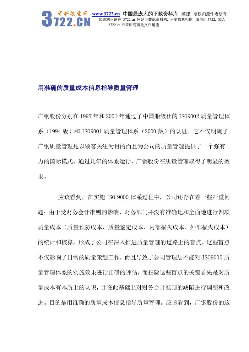 【经管励志】用准确的质量成本信息指导质量管理