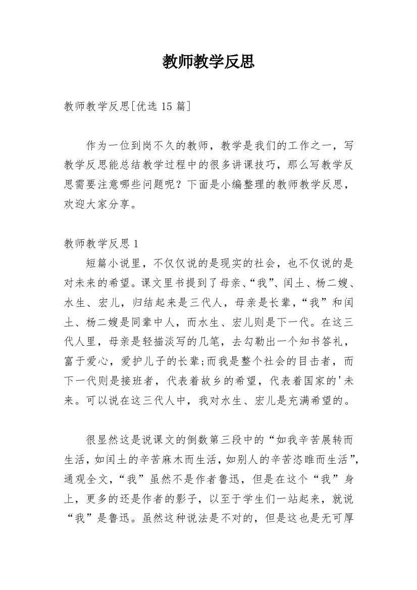 教师教学反思_160