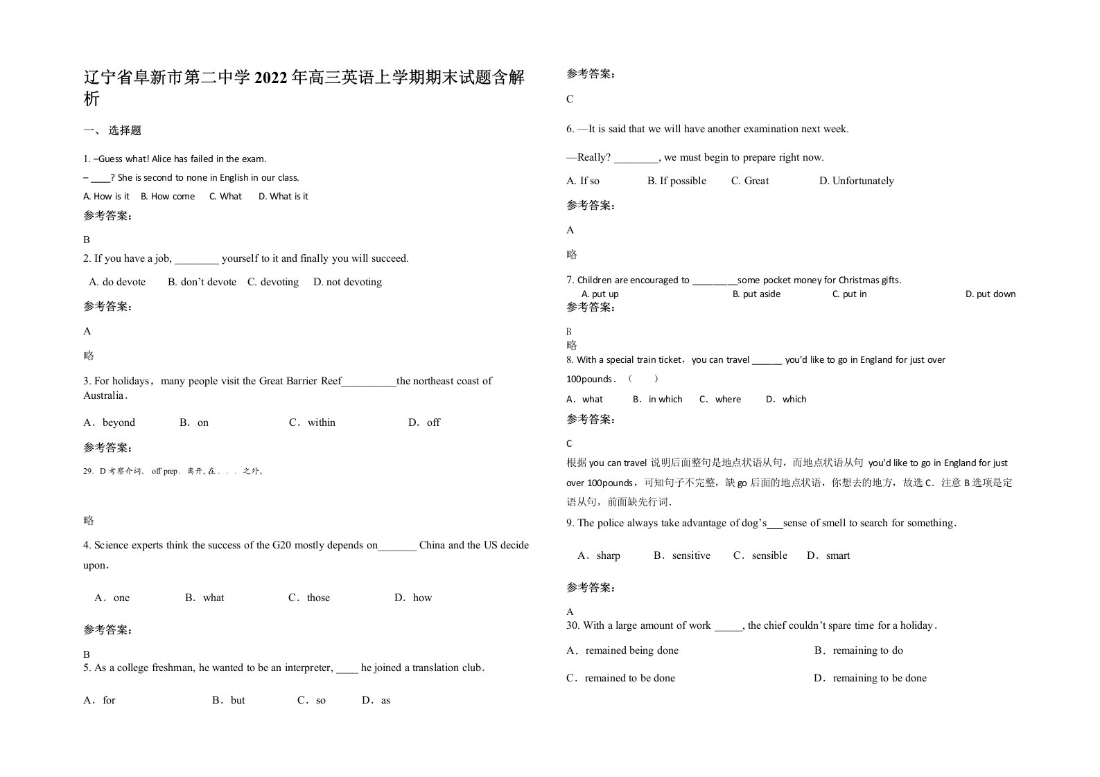 辽宁省阜新市第二中学2022年高三英语上学期期末试题含解析