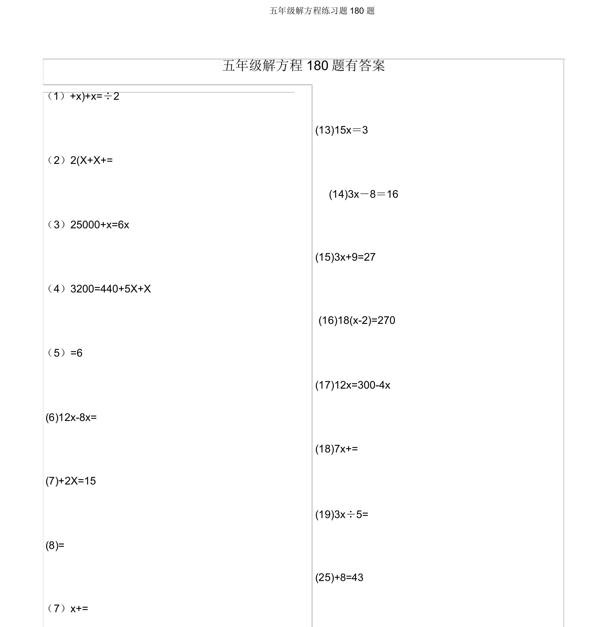 五年级解方程练习题180题