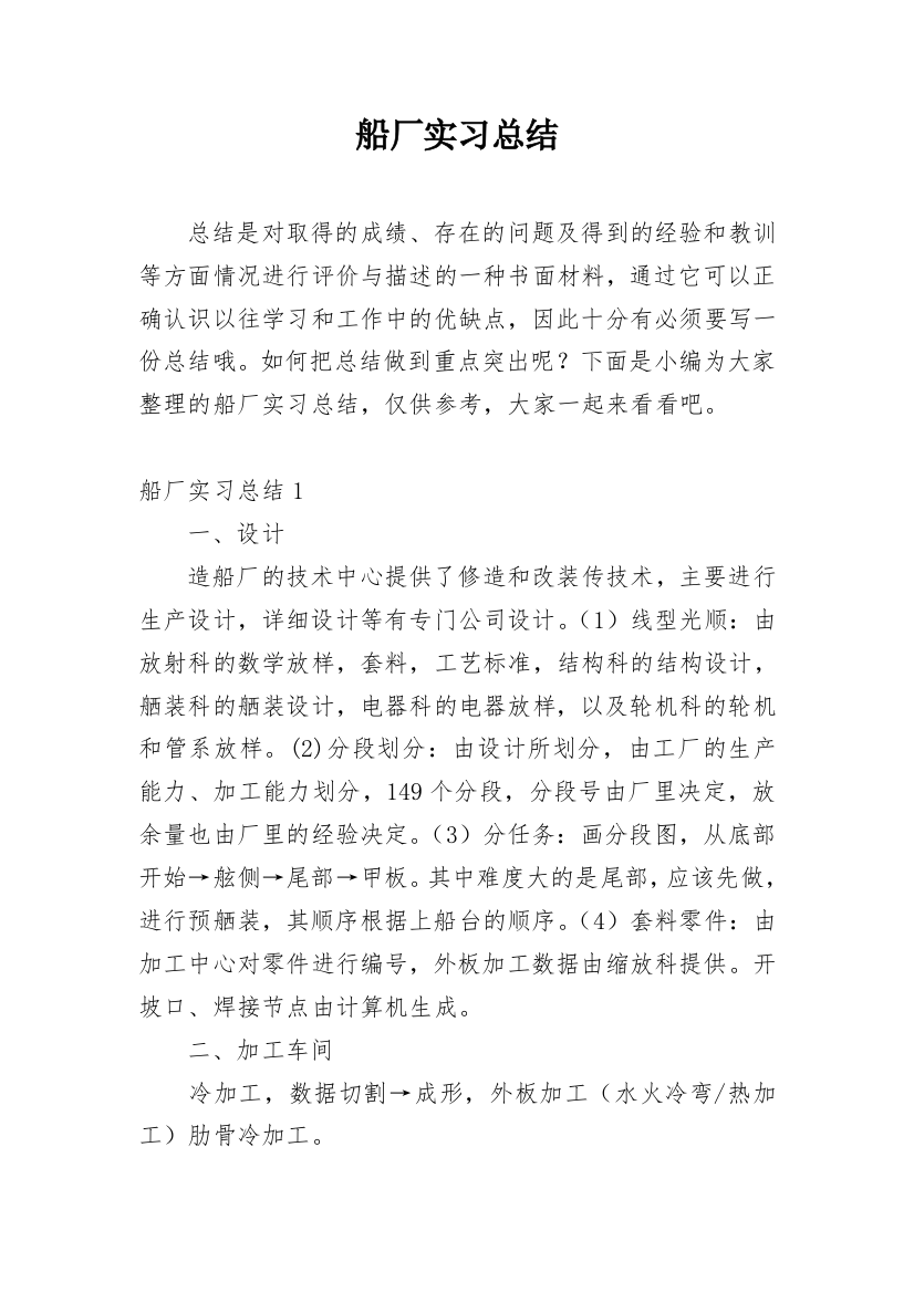 船厂实习总结_14