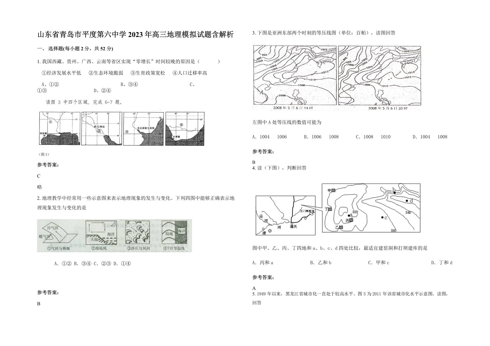 山东省青岛市平度第六中学2023年高三地理模拟试题含解析