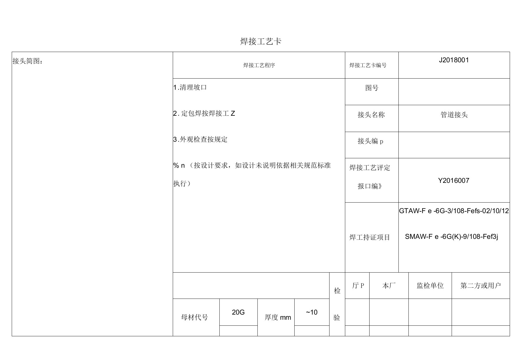 焊接工艺卡