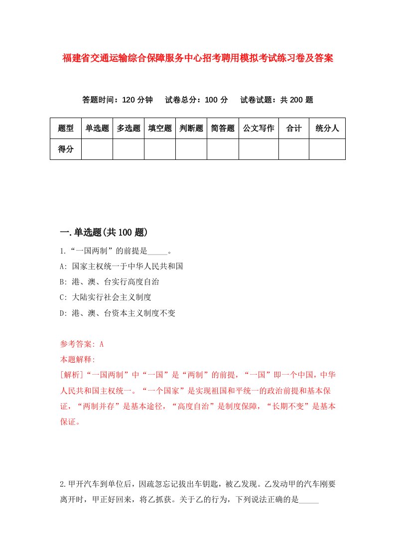 福建省交通运输综合保障服务中心招考聘用模拟考试练习卷及答案第5卷