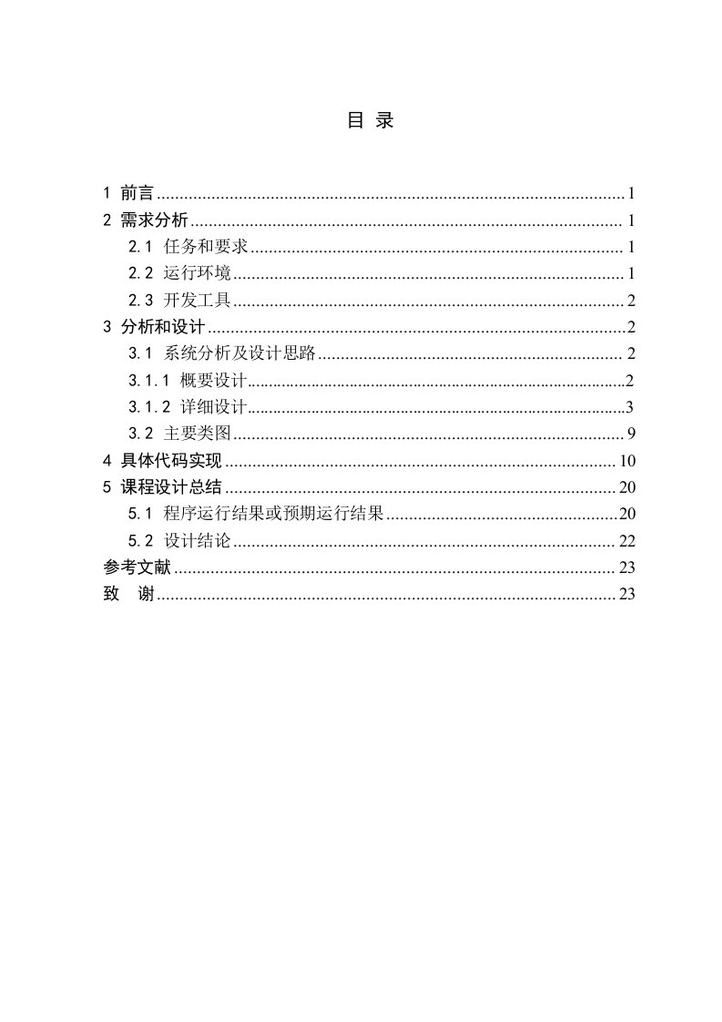 文本编辑器的设计与实现