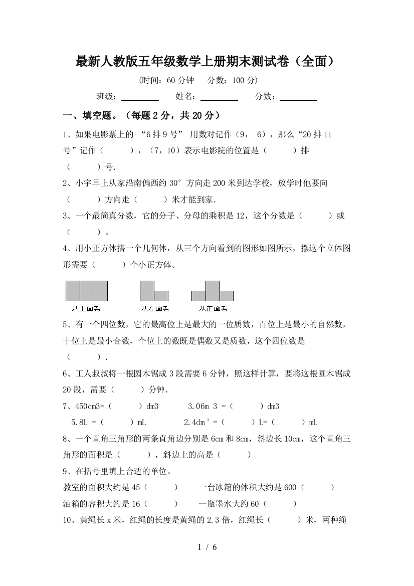 最新人教版五年级数学上册期末测试卷(全面)