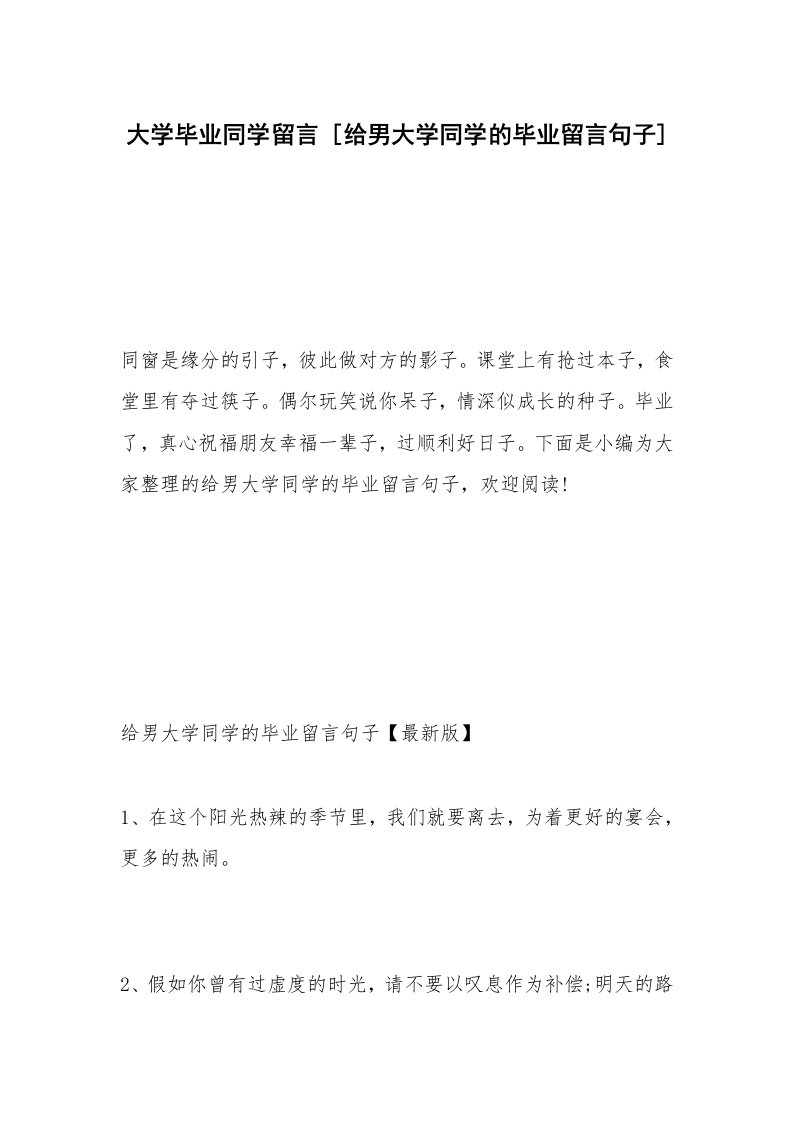 大学毕业同学留言