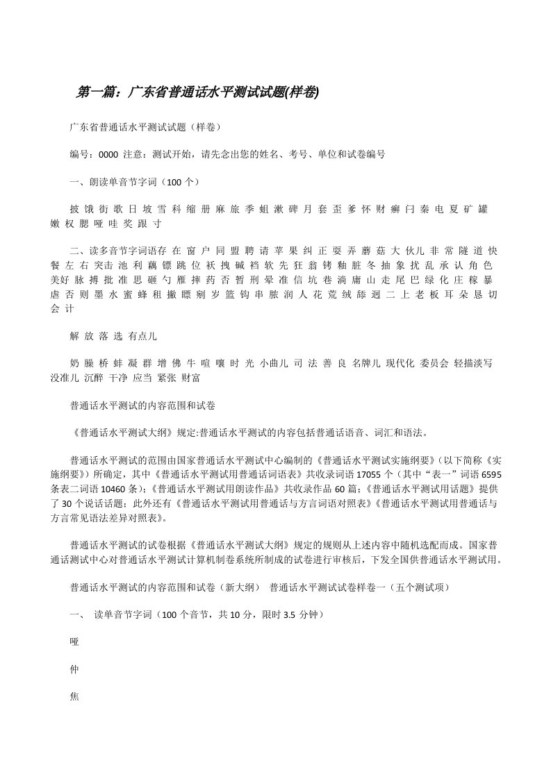 广东省普通话水平测试试题(样卷)[小编整理][修改版]