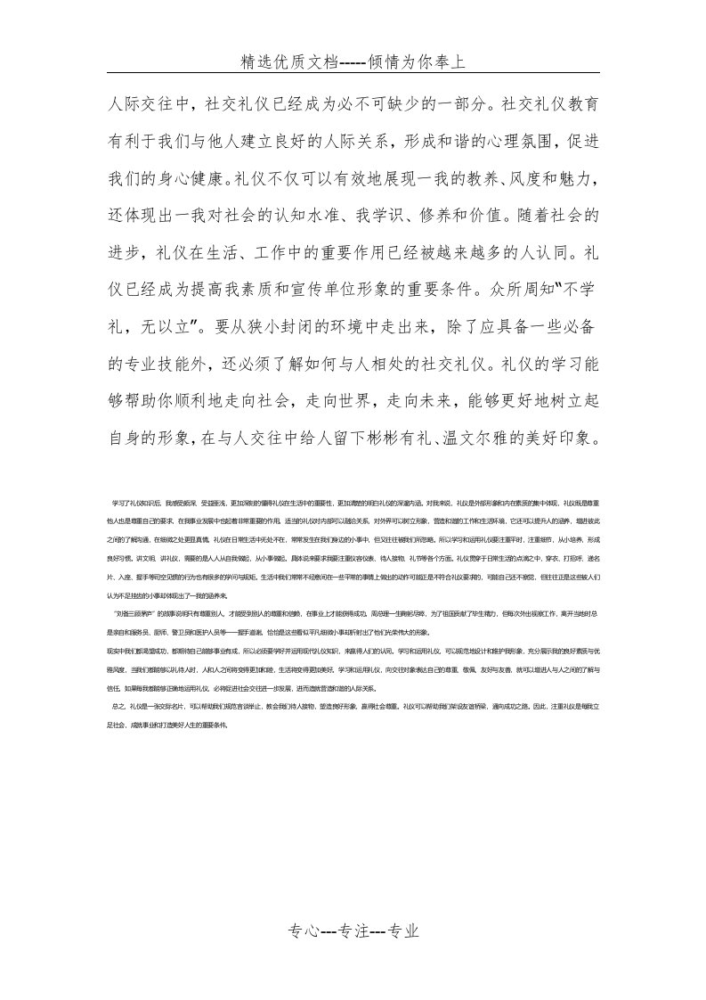 学习礼仪的总结报告(个人总结)(共1页)