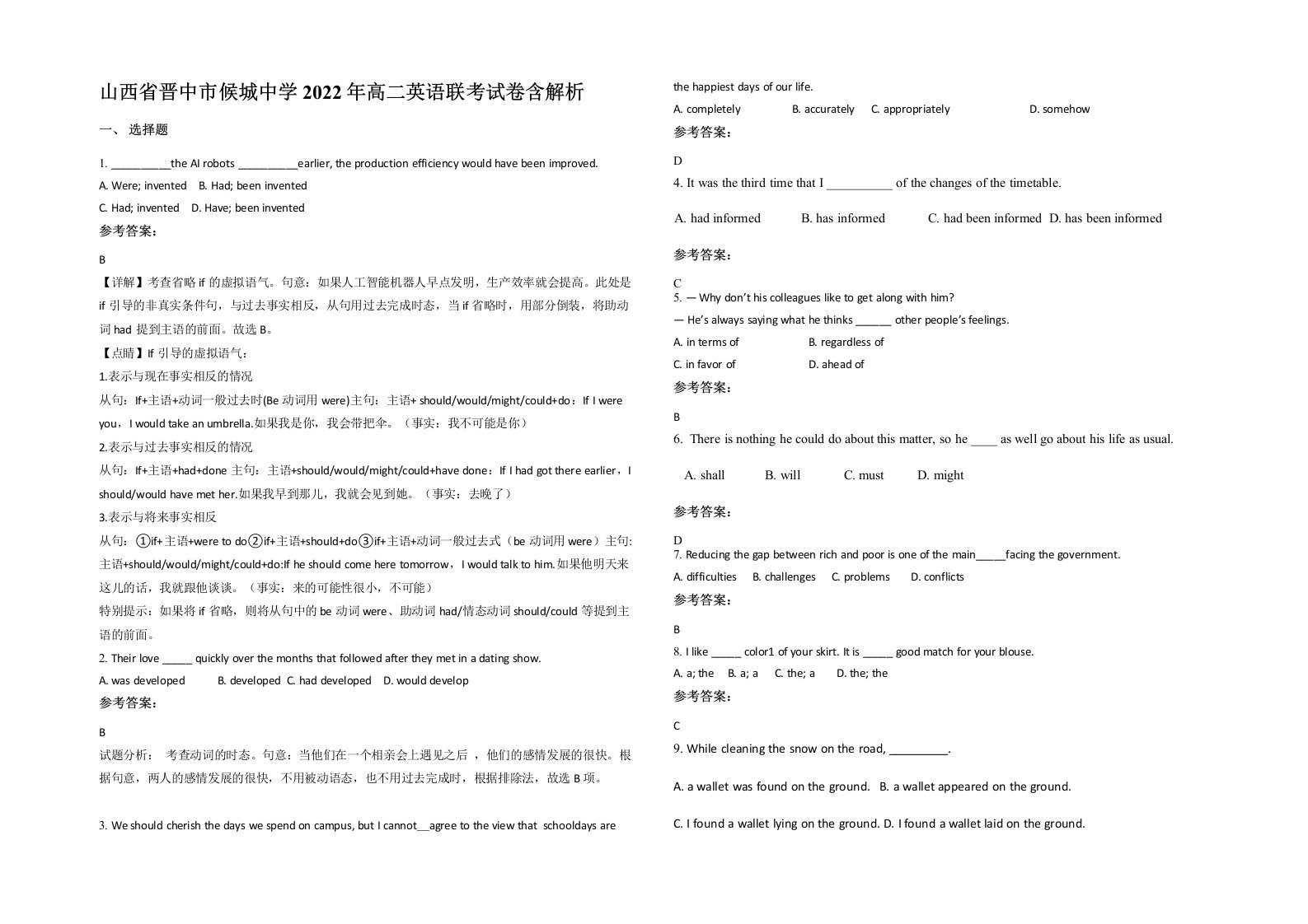 山西省晋中市候城中学2022年高二英语联考试卷含解析