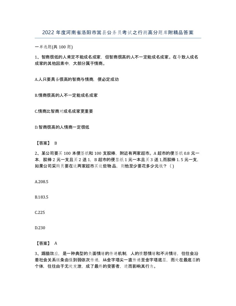 2022年度河南省洛阳市嵩县公务员考试之行测高分题库附答案