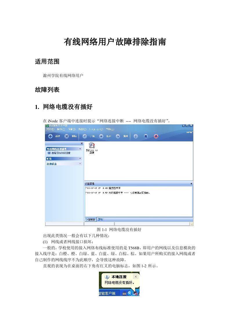 有线网络用户故障排除指南