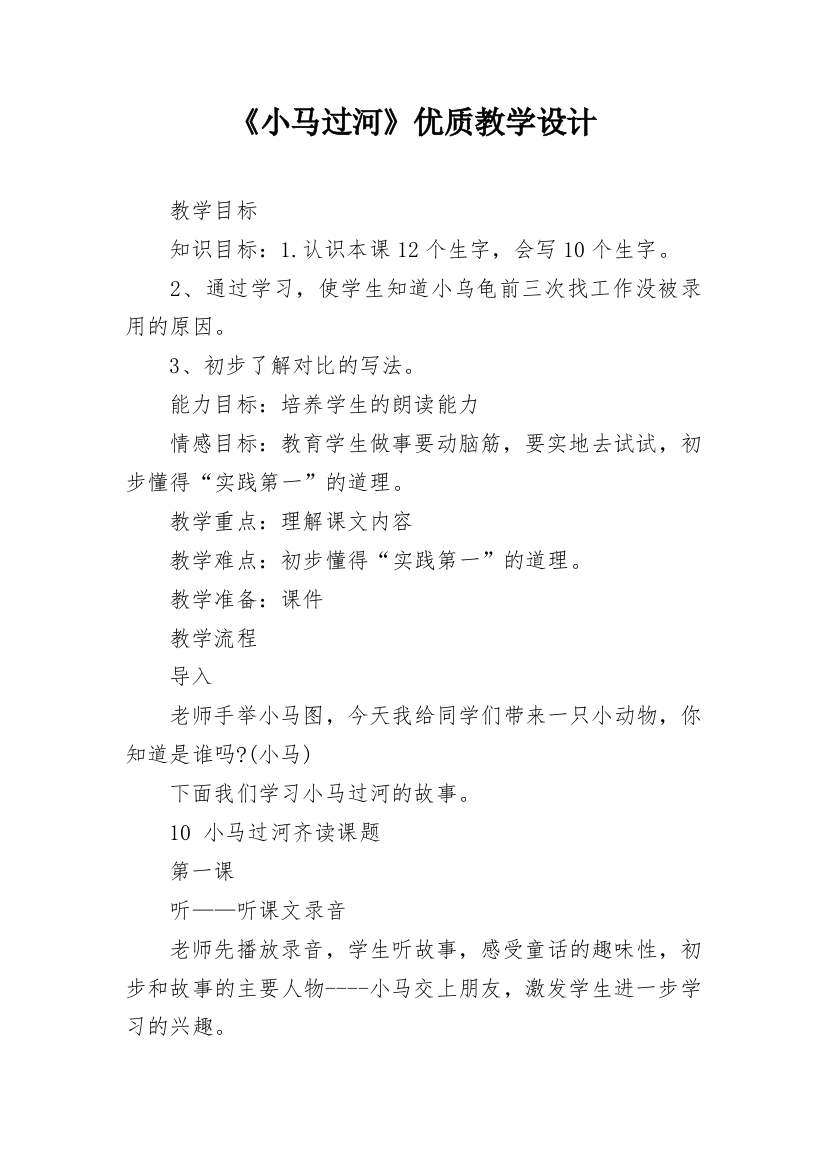 《小马过河》优质教学设计