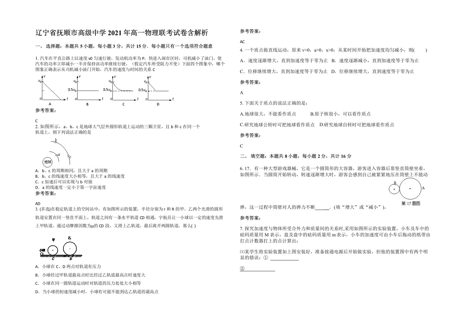 辽宁省抚顺市高级中学2021年高一物理联考试卷含解析