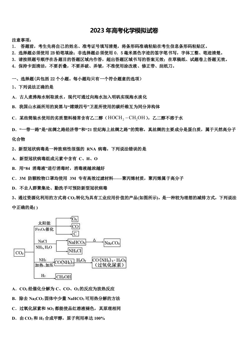 江西省赣中南五校2023年高三第二次模拟考试化学试卷含解析