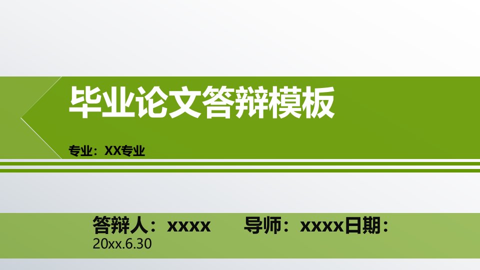 毕业论文开题报告答辩PPT模板