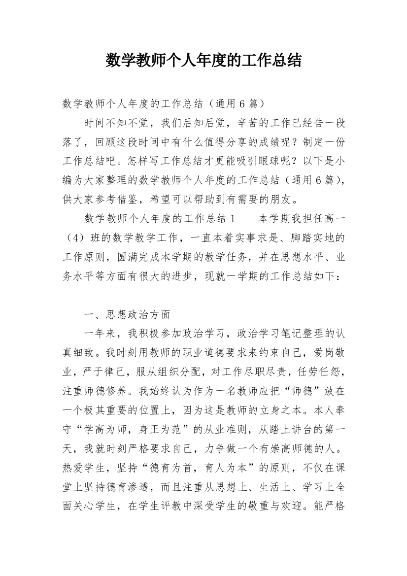 数学教师个人年度的工作总结