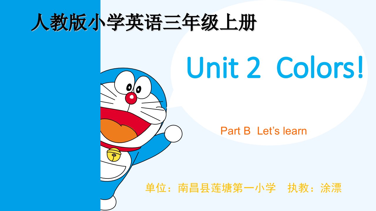 PEP小学英语三年级上册Unit