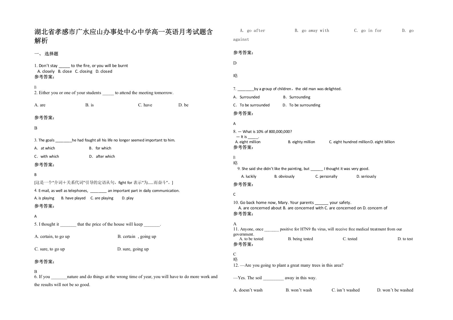 湖北省孝感市广水应山办事处中心中学高一英语月考试题含解析