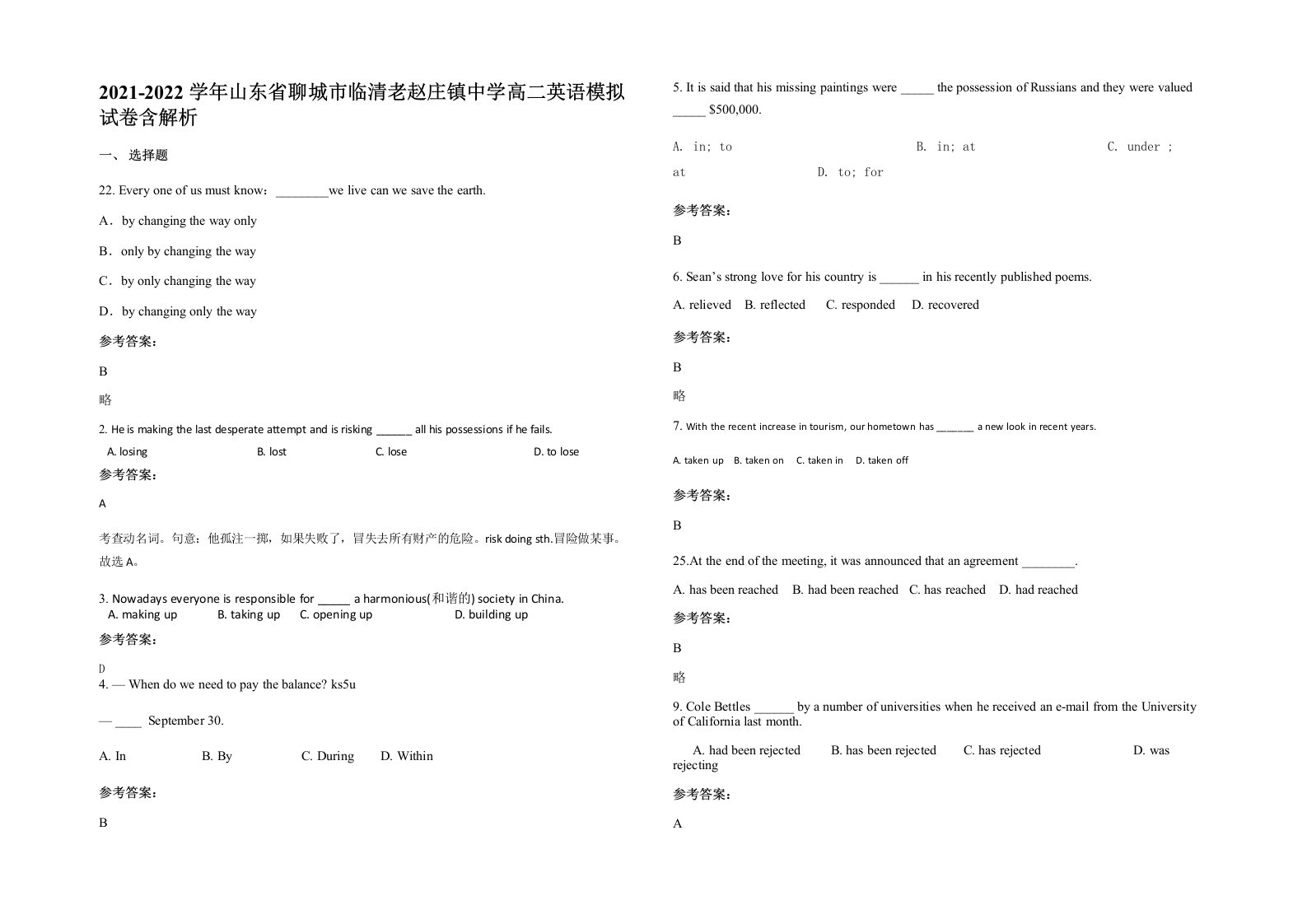 2021-2022学年山东省聊城市临清老赵庄镇中学高二英语模拟试卷含解析