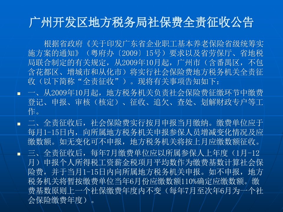 广州日报之广州市社会保险费地税部门全责征收系列专题921